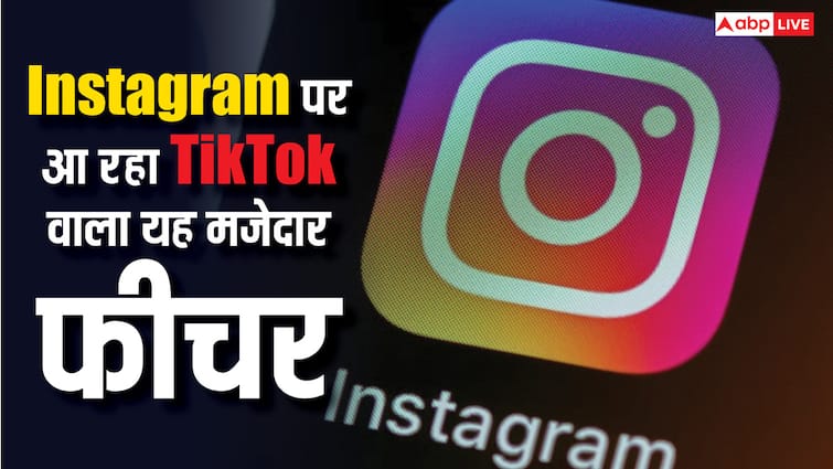 instagram to introduce picture in picture mode of reels new tiktol like feature will allow multitasking Reel देखने में आएगा अब और मजा! Instagram पर आ रहा TikTok वाला यह फीचर