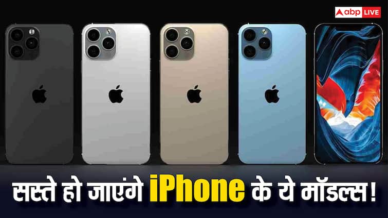 After iPhone 17 series launch these models will become very cheap check all details here iPhone 17 लॉन्च के साथ बेहद सस्ते हो जाएंगे ये मॉडल्स, हो जाएगी हजारों की बचत, यहां जानिए सारी जानकारी