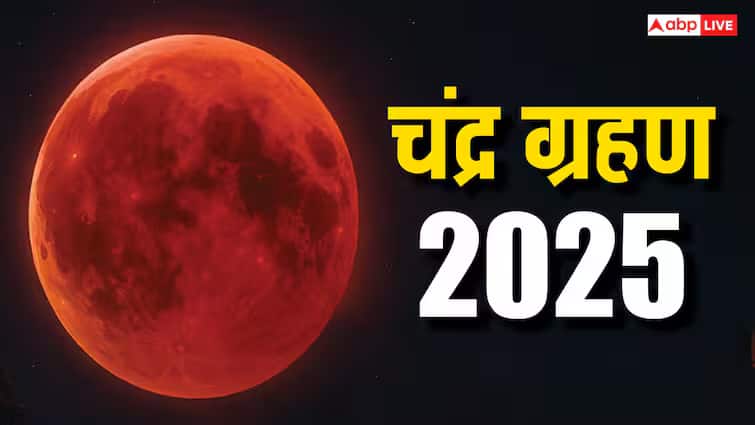 चंद्र ग्रहण खत्म होते ही तुरंत करें ये काम, नहीं पड़ेगा ग्रहण का दुष्प्रभाव TODAY TOP NEWS