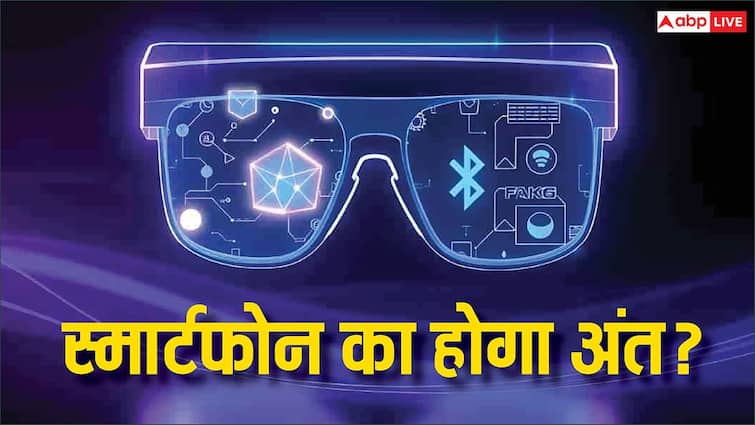 Will smartphones come to an end Such a technology is coming that will surprise everyone स्मार्टफोन का हो जाएगा अंत? आने वाली है ऐसी तकनीक जिसे देख सभी हो जाएंगे हैरान, जानिए सबकुछ